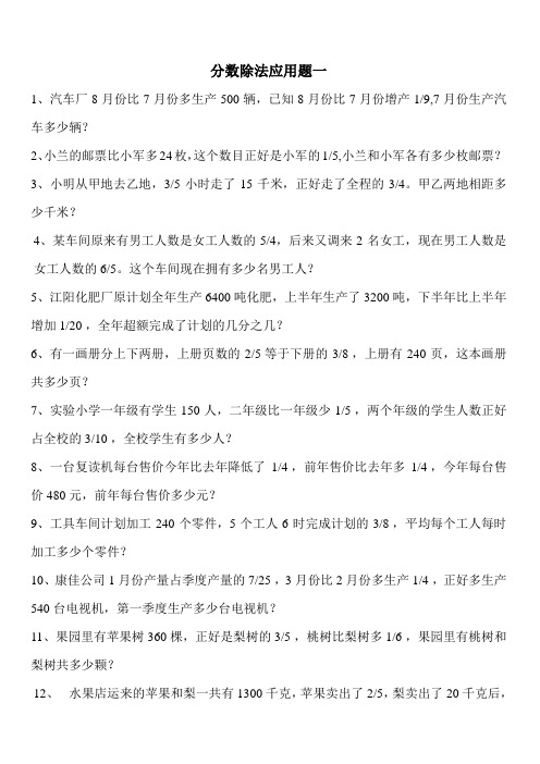 青岛版五年级数学分数除法应用题(一)