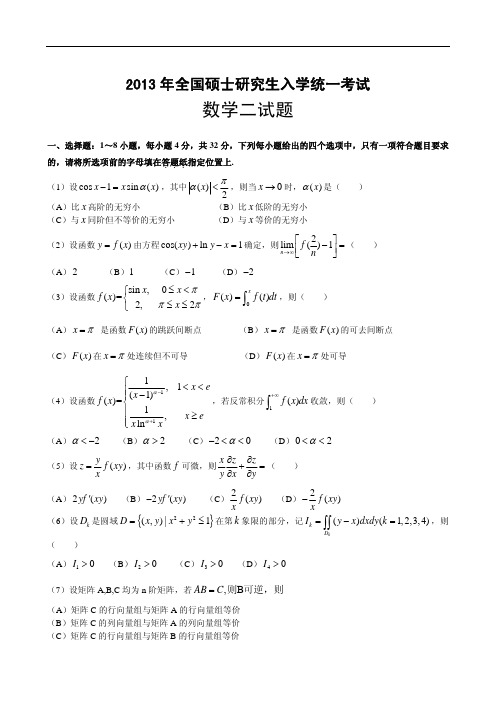 2013考研 数学二 真题