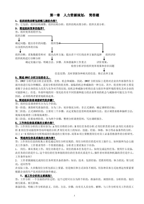 人力资源二级—简答题