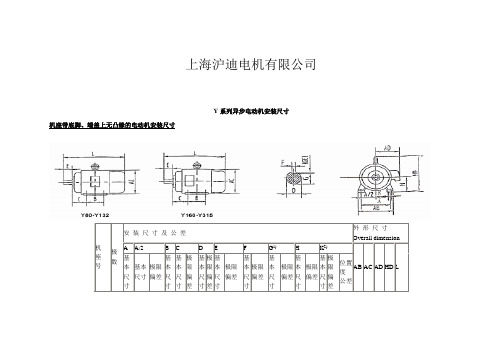 Y系列异步电动机安装尺寸