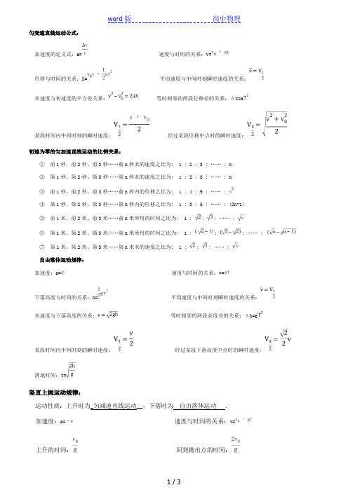 高中物理运动学公式word版(带答案)可编辑