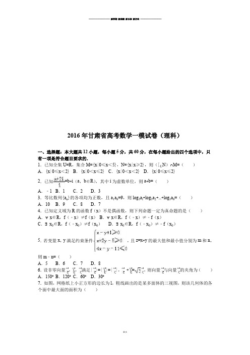 甘肃省高考数学一模试卷(理科).docx