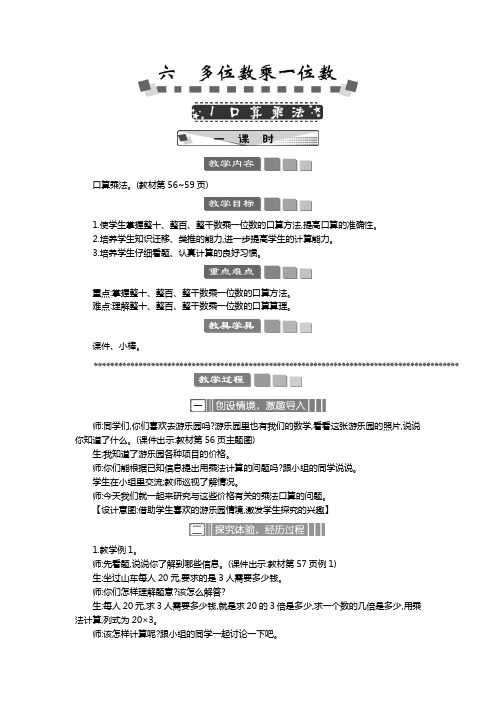 2024年人教版三年级数学上册教案学案及教学反思全册第6单元 多位数乘一位数口算乘法 教案