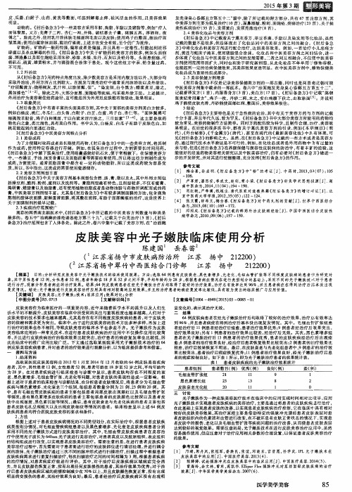 皮肤美容中光子嫩肤临床使用分析