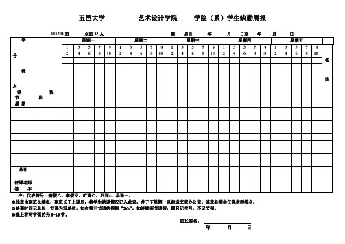 考勤表电子版