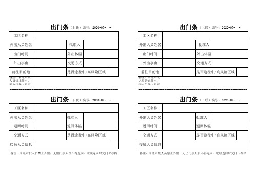 出门条(最新版)