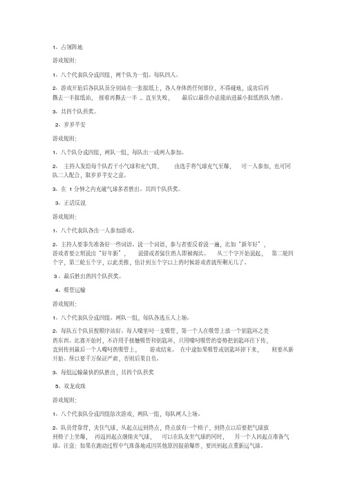 最新小游戏规则.pdf