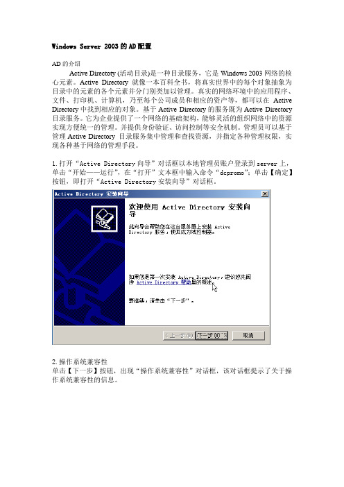 Windows Server 2003的AD配置