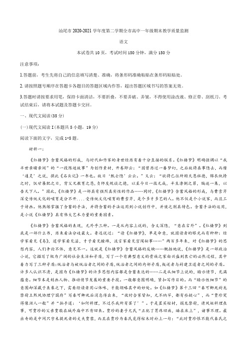 广东省汕尾市2020-2021学年高一下学期期末考试 语文 试题 (含答案)
