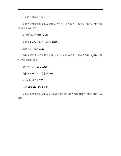 几何精度设计期末复习重点6-形位公差与尺寸公差.