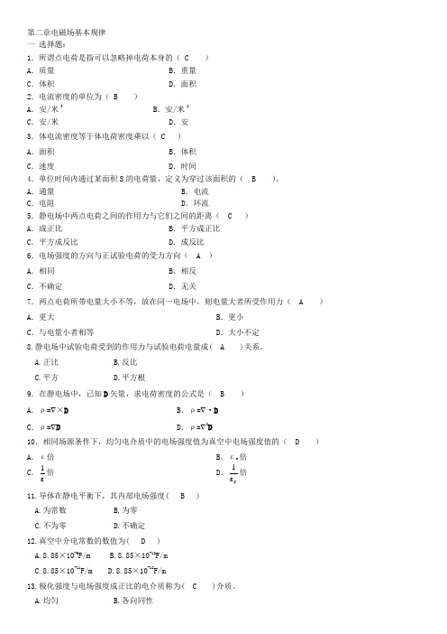 北工大 电磁场理论选填答案