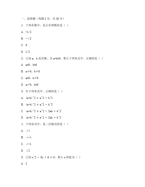 初中教资数学模拟试卷