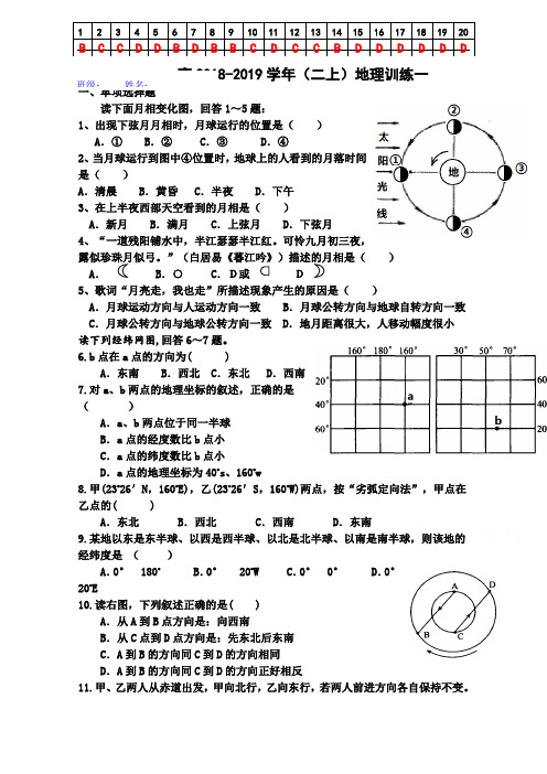 重庆市巴蜀中学2018-2019学年高二上学期地理同步训练一+Word版含答案