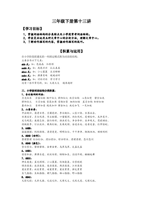 三年级语文下册素材讲义 第十三讲(部编版五四制)