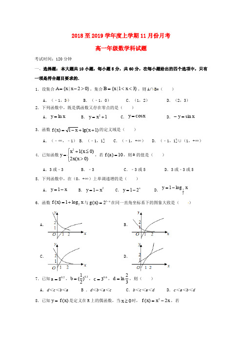 广西壮族自治区田阳高中2018_2019学年高一数学11月月考试题