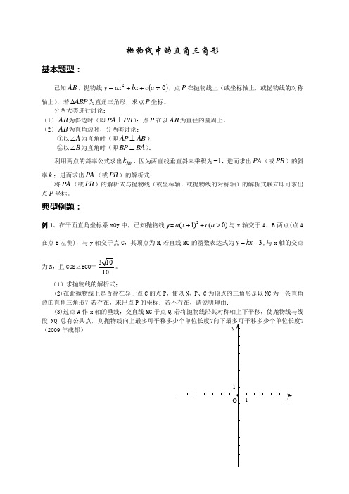 2抛物线(二次函数)中的直角三角形