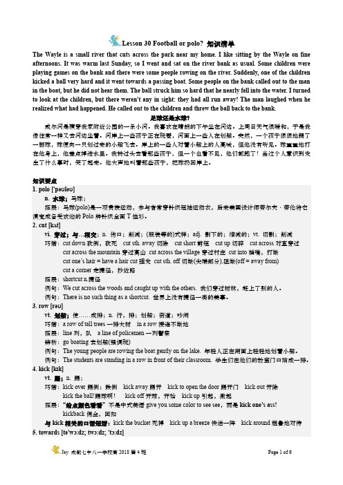 新概念2 Lesson 30 football or polo 知识清单