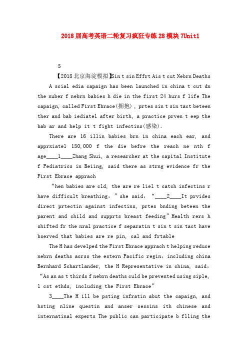 2018最新试题资料-2018届高考英语二轮复习疯狂专练28模块7Unit1