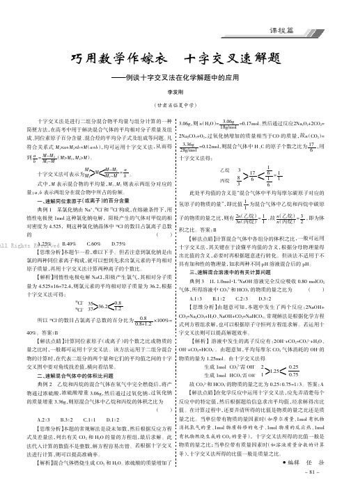 巧用数学作嫁衣十字交叉速解题———例谈十字交叉法在化学解题中的应用