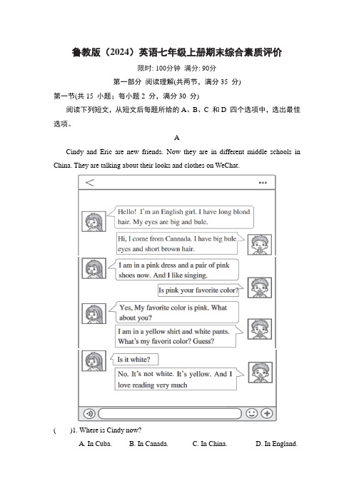 鲁教版(五四制)英语七年级上册期末综合素质评价