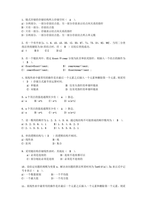 2013西藏自治区C与数据结构链表必过技巧