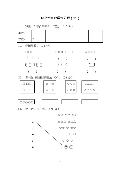 幼小衔接数学练习题(11)