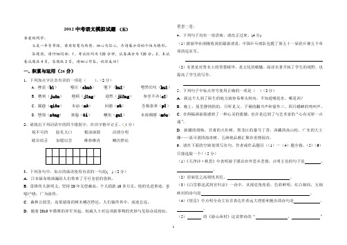 2012中考语文模拟试题 (五)