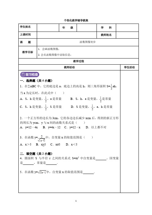 第19章《一次函数》2-函数图像初步-学生版