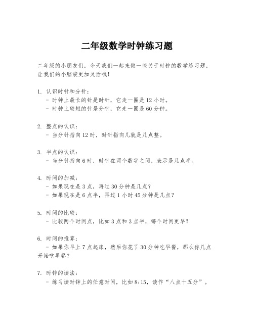 二年级数学时钟练习题