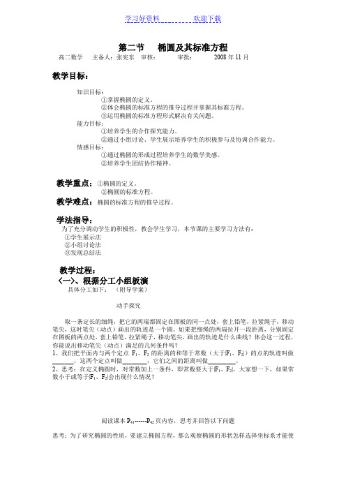 椭圆及其标准方程教案