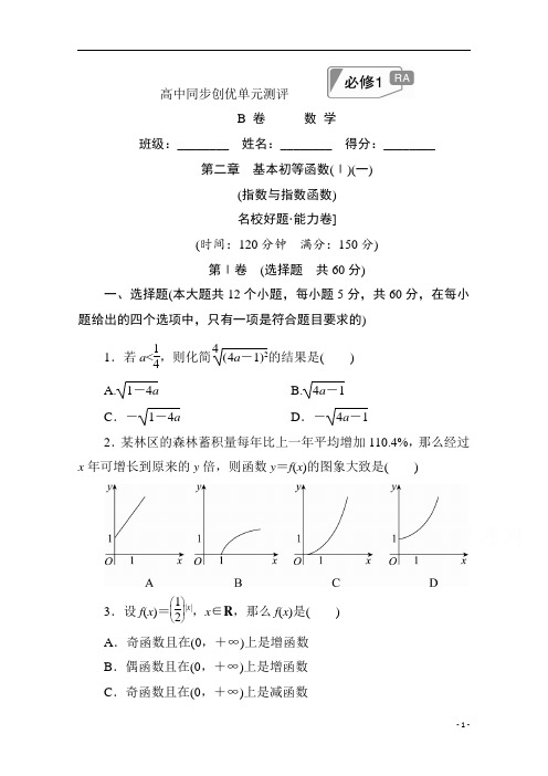 13061 高中人教A版数学必修1单元测试：第二章 基本初等函数(Ⅰ)(一)B卷 Word版含解析