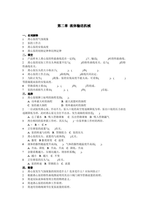 食品工程原理第二章思考题