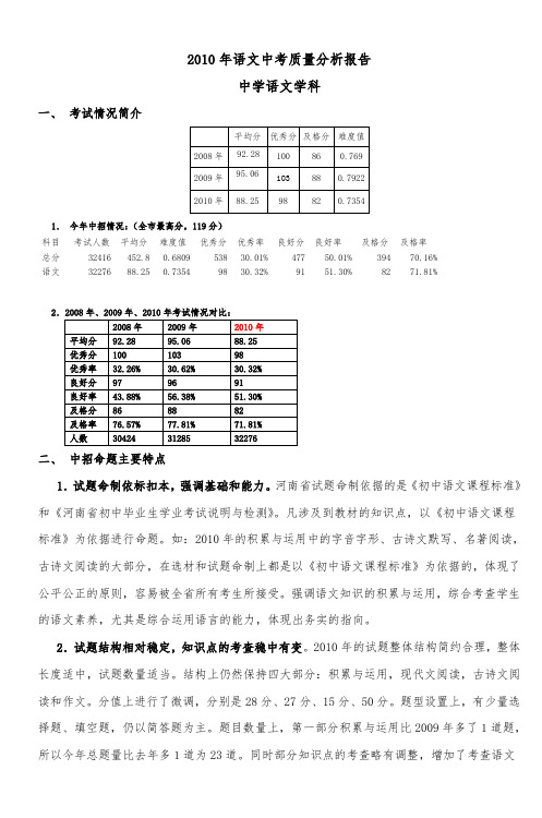 2010年语文中考质量分析报告