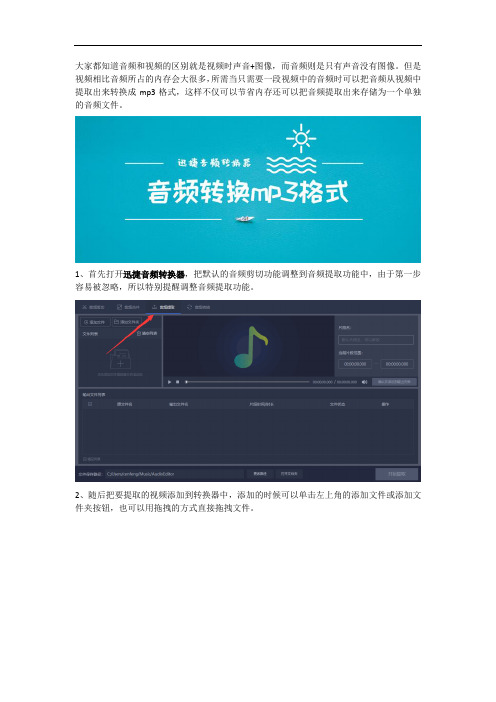 怎么把视频中的音频转换成mp3格式把音频从视频中提取