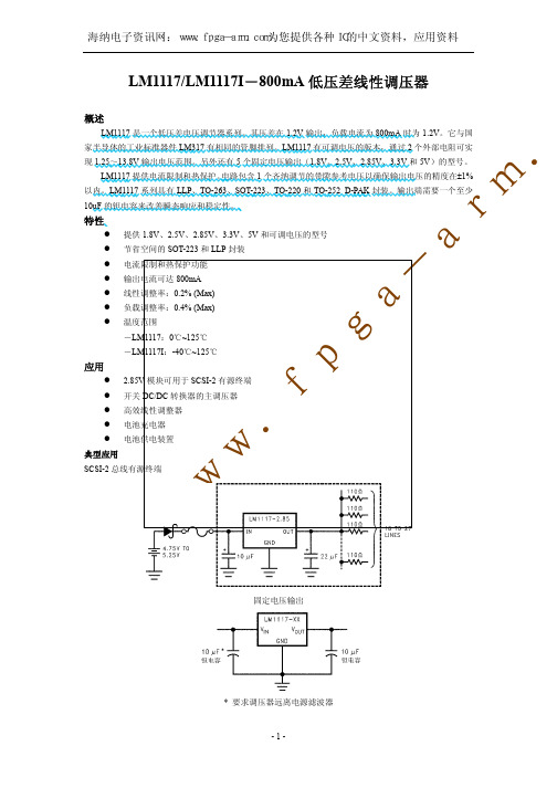 lm1117 芯片中文资料