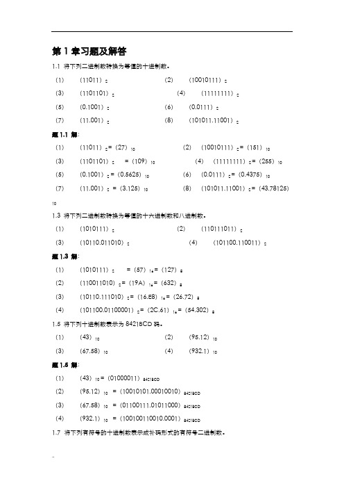 数字逻辑电路及系统设计习题答案