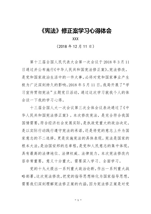 党员干部《宪法》学习心得体会