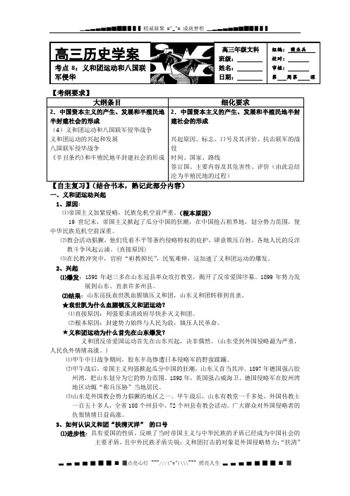 河北存瑞中学高三历史复习学案：考点10义和团运动和八国联军侵华(中国近现代史)