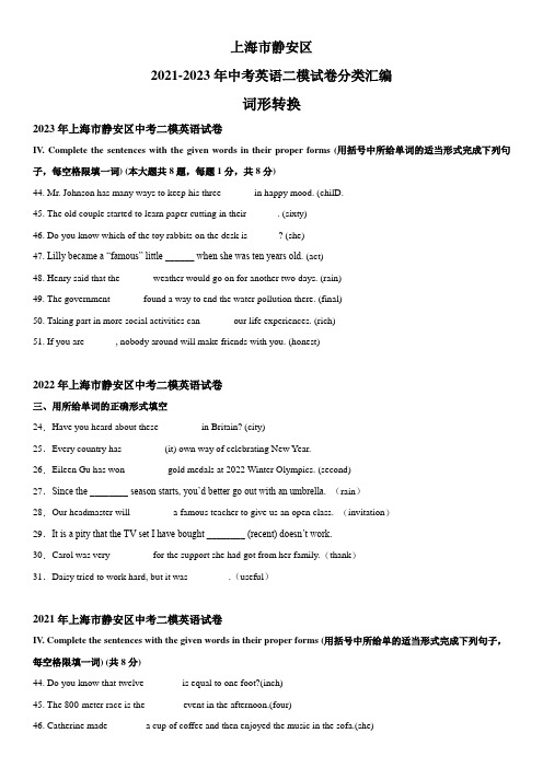 近3年(2021-2023)上海市静安区英语中考二模试题分类汇编：词形转换 