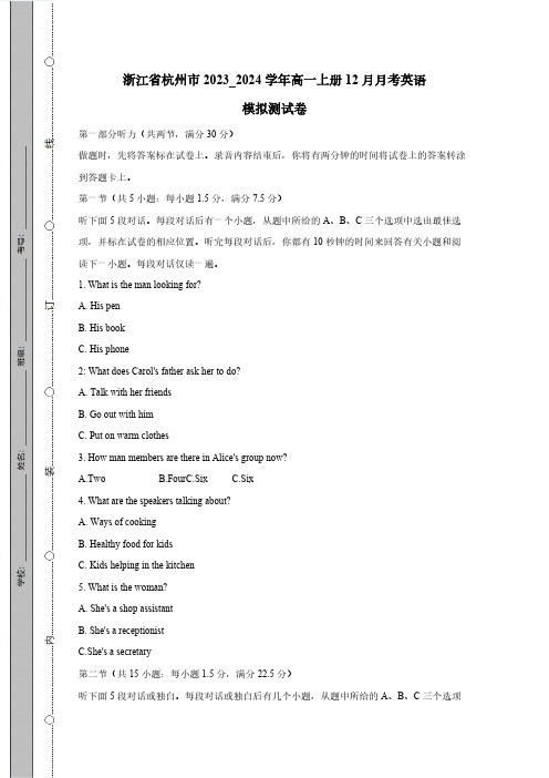 浙江省杭州市2023_2024学年高一上册12月月考英语模拟测试卷(附答案)