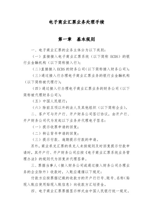 电子商业汇票业务处理手续