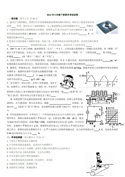 2013年八年级下册期末考试试卷