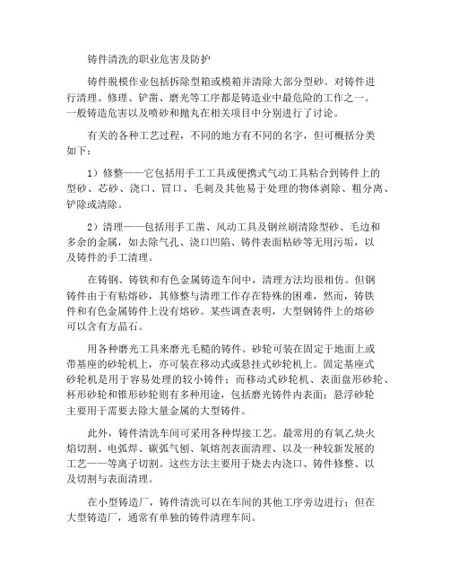 铸件清理职业危害与预防