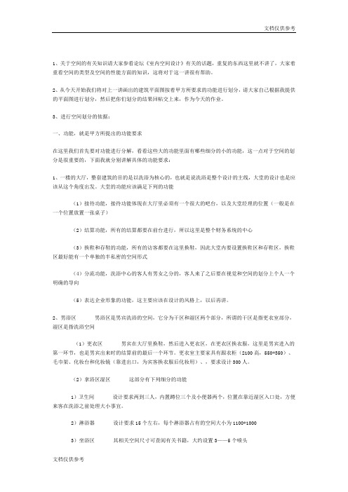 划分空间的依据