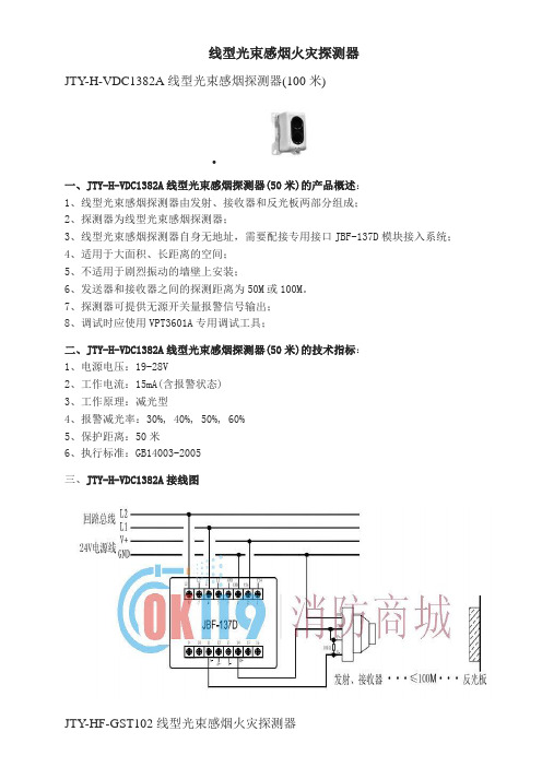 线型光束感烟火灾探测器