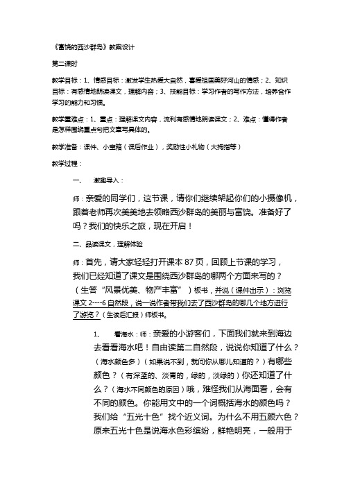 人教版三年级语文上册22、富饶的西沙群岛