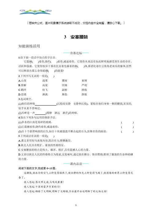 部编版语文八年级下册3安塞腰鼓课课练及答案.docx