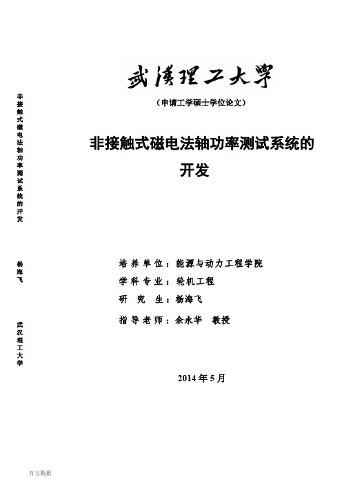 KMZ10A----非接触式磁电法轴功率测试系统的开发