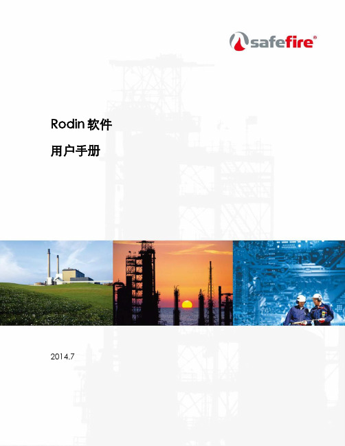 RODIN软件 用户手册