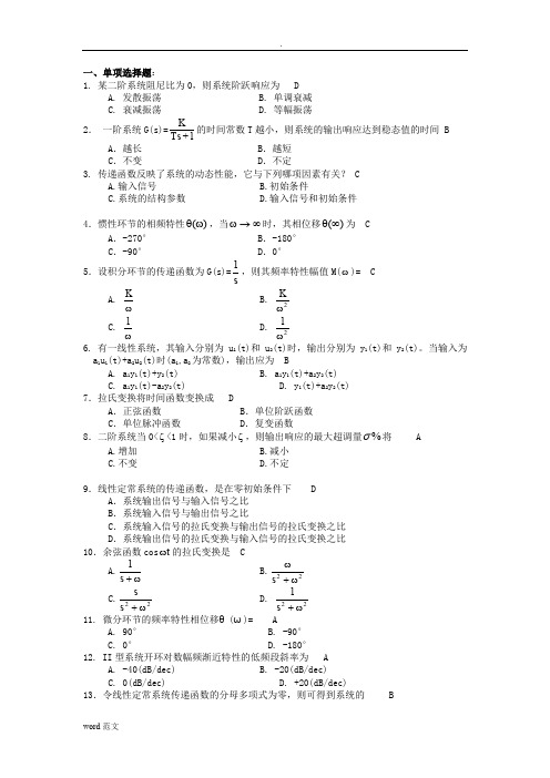 机械控制工程基础复习题及参考答案